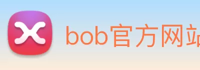bob官方网站 - bob官方网址 logo